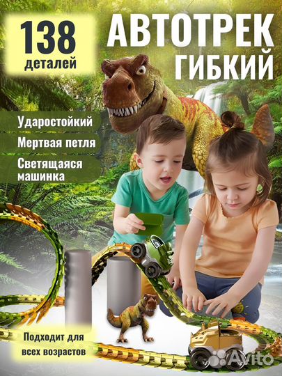 Игрушки для детей. Гибкий авторек. 138 деталей