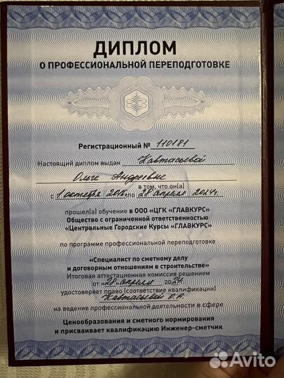 Инженер сметчик удаленно