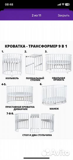 Круглая кроватка-маятник 9 в 1