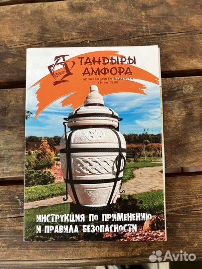 Тандыр