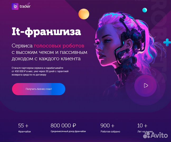 IT Франшиза в городе Черкесск