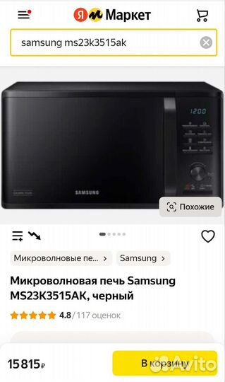 Микроволновая печь samsung