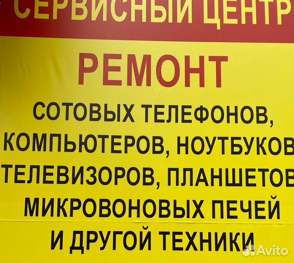 Ремонт телефонов, компьютеров и мелкой бытовой