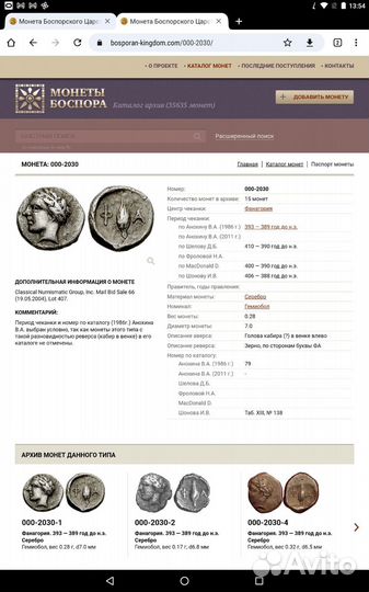 Боспорское серебро, гемиобол