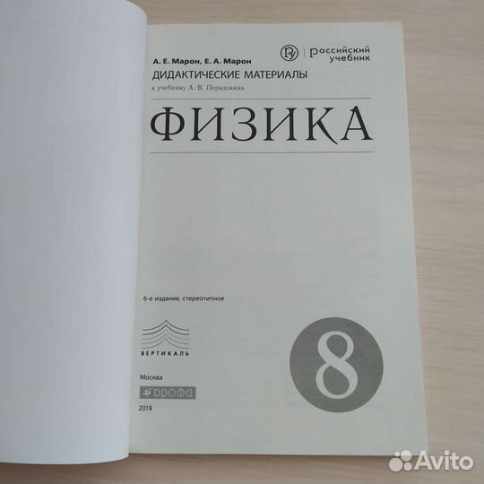 Дидактический материал по физике 8 класс