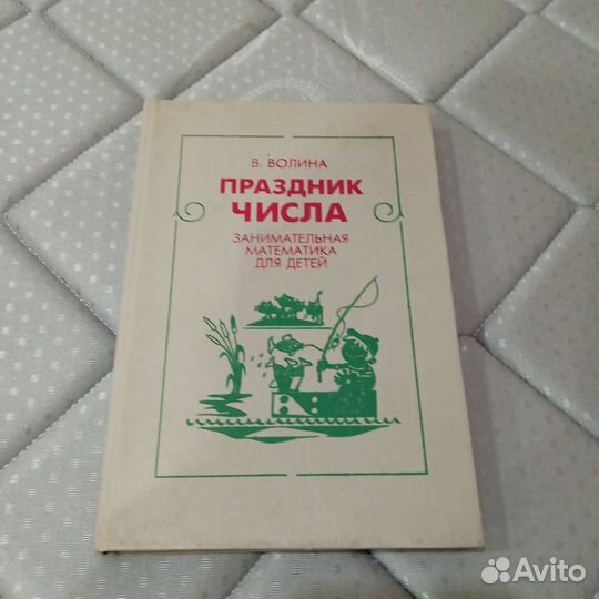 Занимательная математика для детей В. Волина