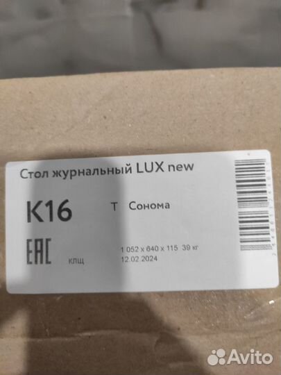 Журнальный стол LUX New