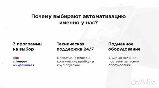 Готовый комплект iiko rkeeper автоматизация Pos-те