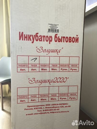 Инкубатор Золушка