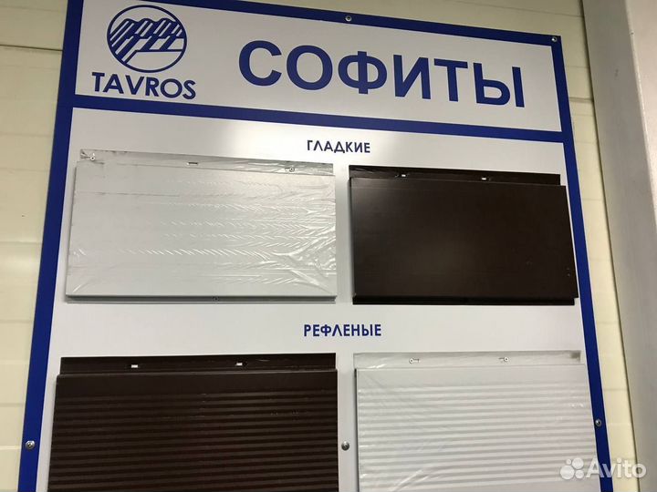 Софит металлический