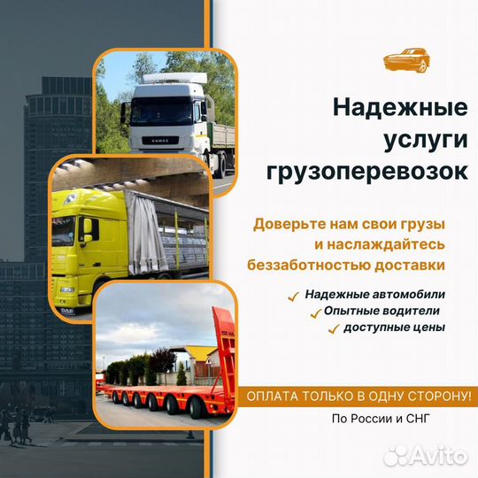 Грузоперевезки межгород рефрежиратор