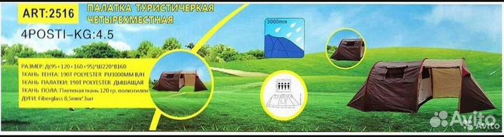 Палатка 4х местная 2516#