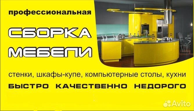 Сборка установка мебели