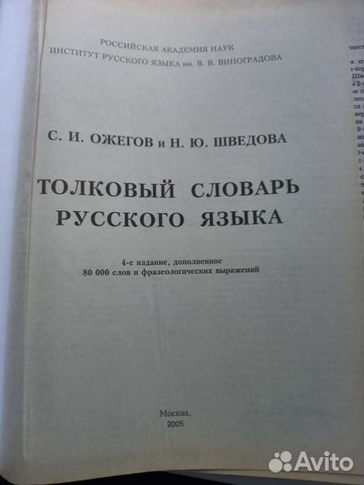 Толковый словарь ожегова