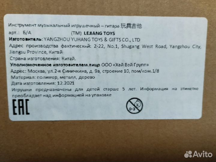 Детская гитара