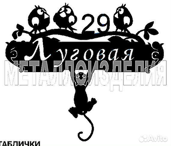 Красивая табличка с адресом