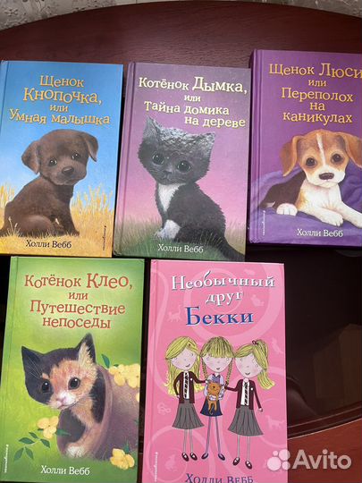 Серия книг холи вебб