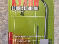 Журнал "Кухни & ванные комнаты" №4(105)ап�рель 2008