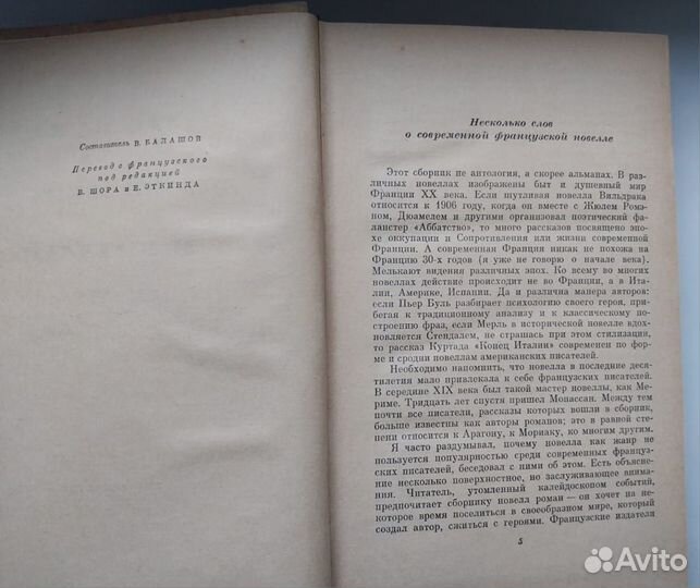 Книга 1964г. Рассказы Французских Писателей