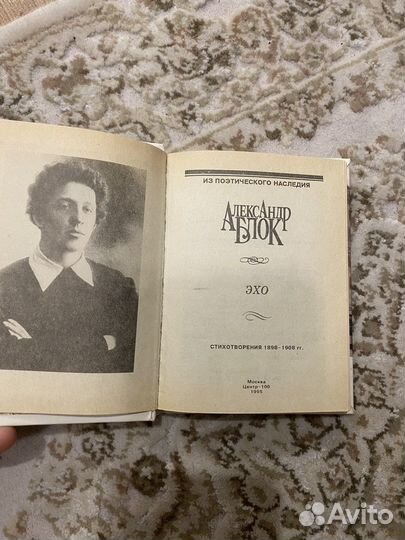 Александр Блок Эхо