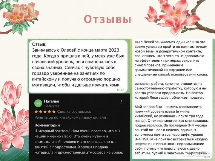 Репетитор по китайскому языку онлайн
