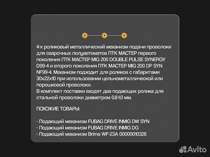 Механизм подачи проволоки