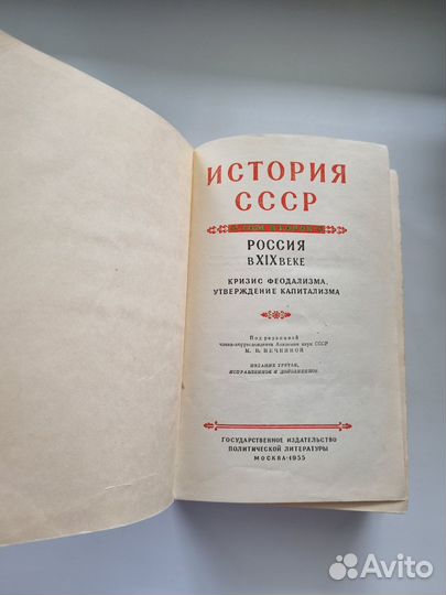 История СССР