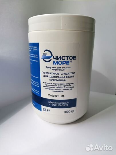 Средство для декальцинации кофемашин