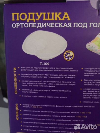 Подушка ортопедическая