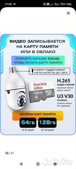 Камера видеонаблюдения wifi