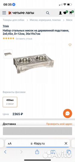 Миска на деревянной подставке