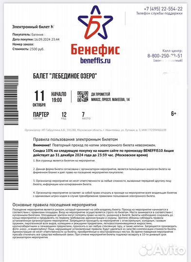 Балет Лебединое озеро