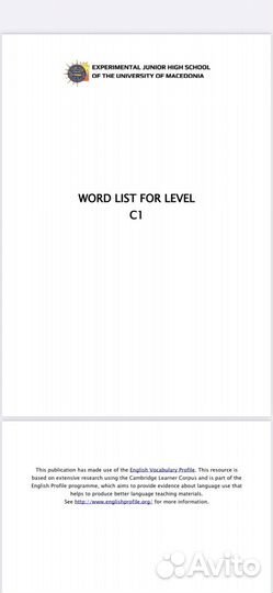 Список слов на английском языке уровня C1