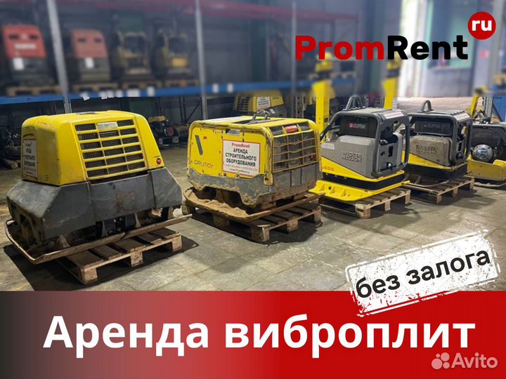 Аренда виброплиты под любые задачи