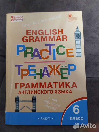Тренажеры. Грамматика английского. 5 и 6 класс