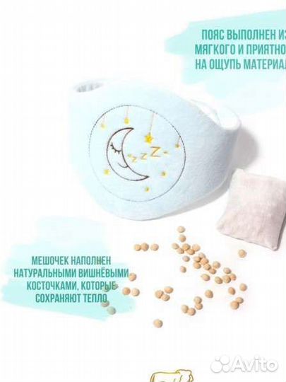 Пояс от колик с вишневыми косточками