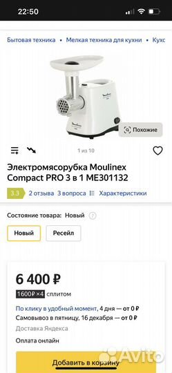 Мясорубка moulinex hv3
