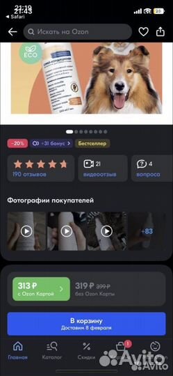 Шампунь для собак и кошек