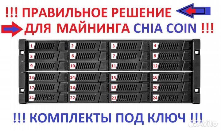 Система хранения 24 HDD SAS / SATA для chia coin
