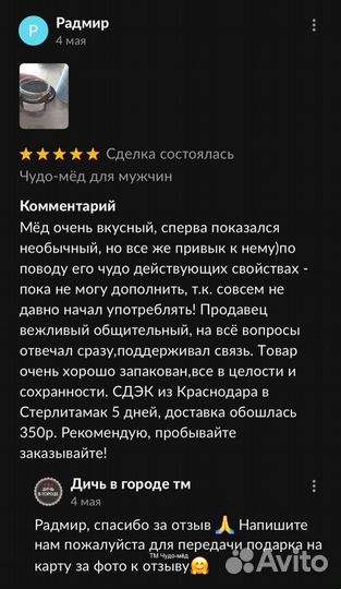 Золотой чудо мед источник мужской силы и энергии