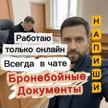 Юрист: Сильный иск, жалоба или договор за 24 часа