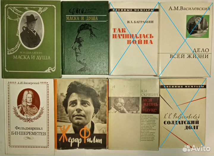 Мемуары, биографии (военные, театральные, научные)