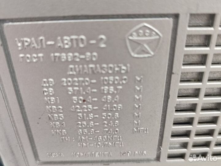 Автомомобильный радиприемник СССР Урал авто-2