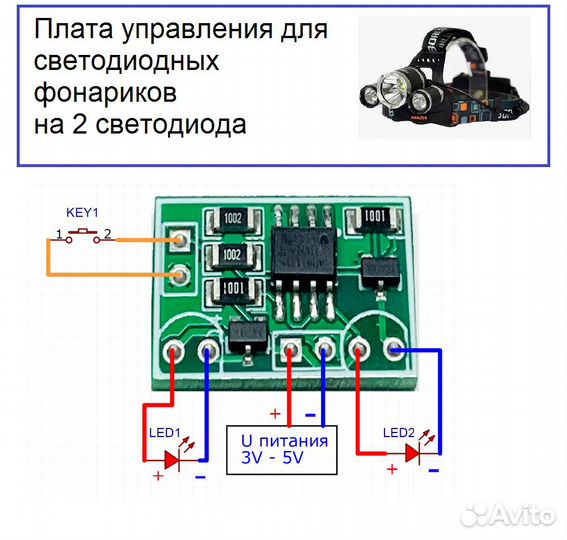 Плата управления для светодиодных фонариков