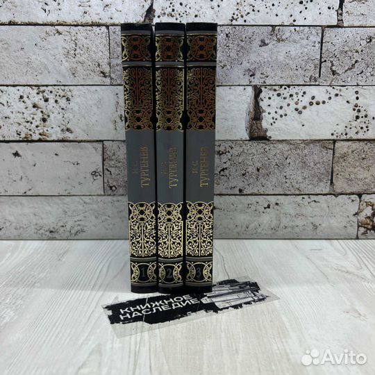 Тургенев Избранные сочинения в 3 томах 2003г