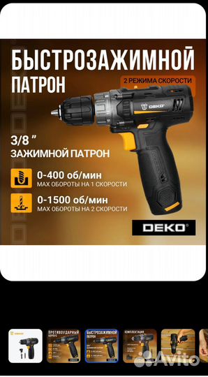 Аккумуляторная дрель-шуруповерт deko GCD12DU3