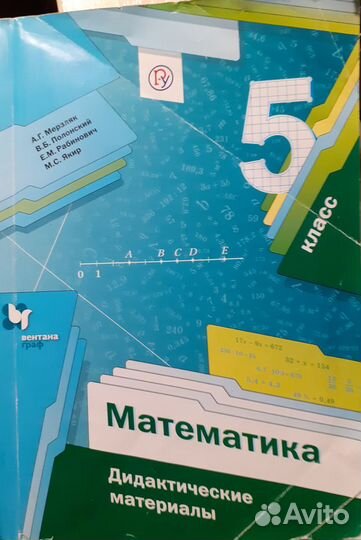 Математика. 5 класс. Дидактические материалы