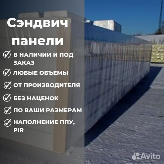 Сэндвич панели для стен