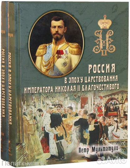 Россия в эпоху царствования Николая 2