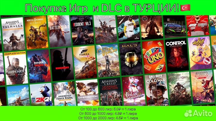 Xbox Покупка Игр (Турция)